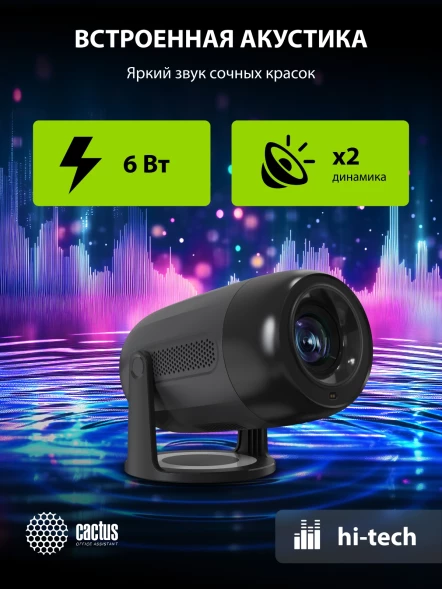 Проектор Cactus CS-PRE.01B.Full HD-A LCD 250Lm ANSI (1920x1080) 1500:1 ресурс лампы:50000часов 1xUSB typeA 1xHDMI 1кг