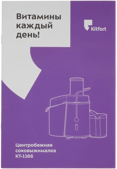 Соковыжималка центробежная Kitfort КТ-1166 850Вт рез.сок.:1000мл. серебристый/черный