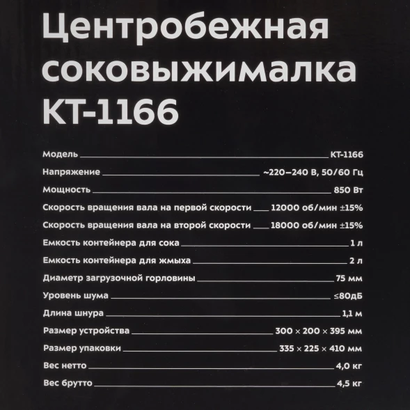 Соковыжималка центробежная Kitfort КТ-1166 850Вт рез.сок.:1000мл. серебристый/черный