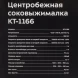 Соковыжималка центробежная Kitfort КТ-1166 850Вт рез.сок.:1000мл. серебристый/черный