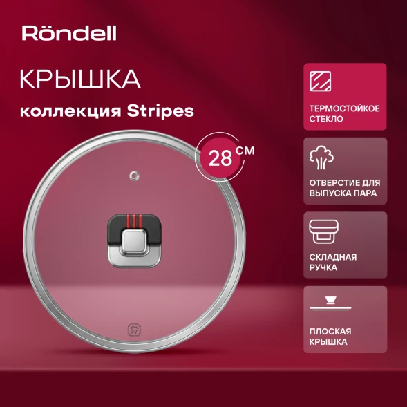 Крышка Rondell Stripes RDA-1622 d=28см крыш.прозрачный руч.серая