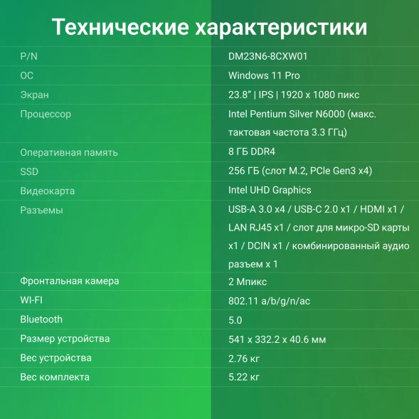 Моноблок Digma Optimum 23.8&amp;quot; Full HD P N6000 (1.1) 8Gb SSD256Gb UHDG CR Windows 11 Pro Eth WiFi BT 36W клавиатура мышь Cam черный 1920x1080