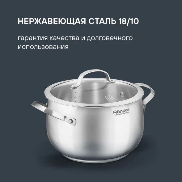 Кастрюля Rondell Calypso RDS-1672 5.8л. d=22см (с крышкой) стальной