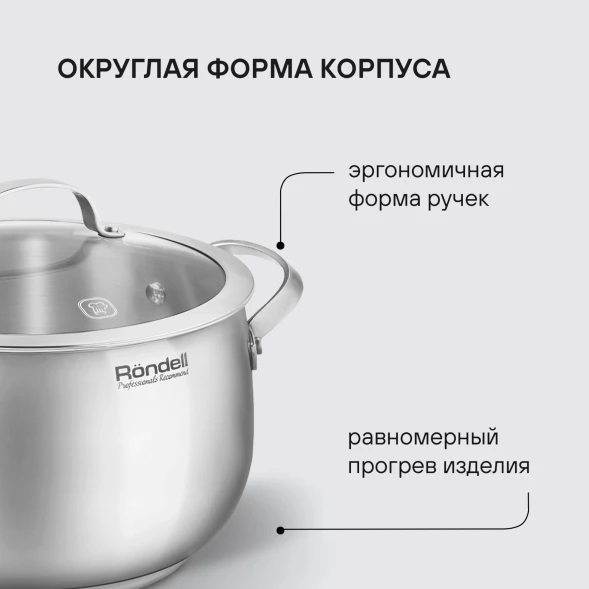 Кастрюля Rondell Calypso RDS-1672 5.8л. d=22см (с крышкой) стальной