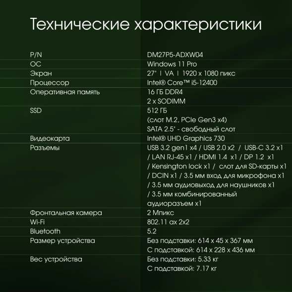 Моноблок Digma Pro Unity 27&amp;quot; Full HD i5 12400 (2.5) 16Gb SSD512Gb UHDG CR Windows 11 Pro GbitEth WiFi BT 90W клавиатура мышь Cam серый/черный 1920x1080