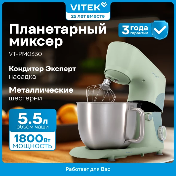 Миксер планетарный Vitek VT-PM0330 1800Вт фисташковый