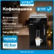 Кофемашина Vitek Metropolis VT-8701 1350Вт черный