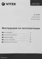 Кухонная машина Vitek VT-1431 BK планетар.вращ. 900Вт черный