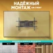Кронштейн для телевизора Onkron M6L черный 40&amp;quot;-75&amp;quot; макс.45.5кг настенный поворот и наклон