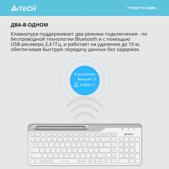 Клавиатура A4Tech Fstyler FBK25 белый/серый USB беспроводная BT/Radio slim Multimedia