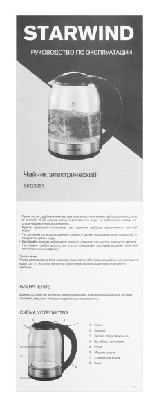Чайник электрический Starwind SKG2051 1.8л. 1800Вт черный/серебристый корпус: стекло/пластик