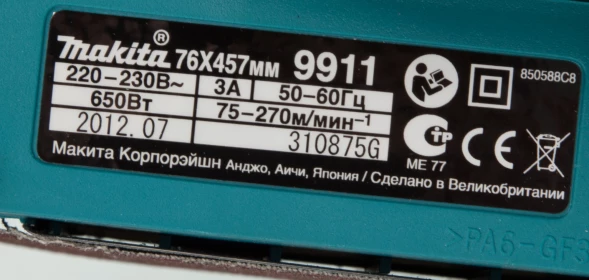 Ленточная шлифовальная машина Makita 9911 650Вт шир.ленты 76мм
