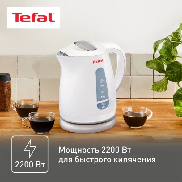 Чайник электрический Tefal Express Plastic KO299130 1.5л. 2200Вт белый корпус: пластик (7211000396)