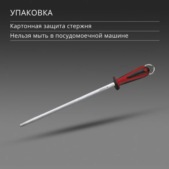 Мусат Victorinox Dual Grip для ножей красный/черный (7.8511)