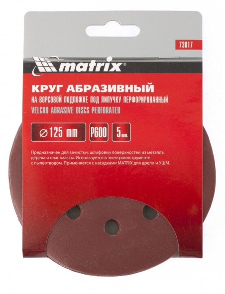 Диск абразивный Matrix 73816 d=125мм (шлифовальные машины/дрели) (упак.:5шт)