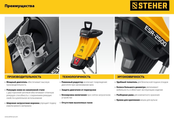 Садовый измельчитель Steher ESR-2500 2500Вт 4500об/мин