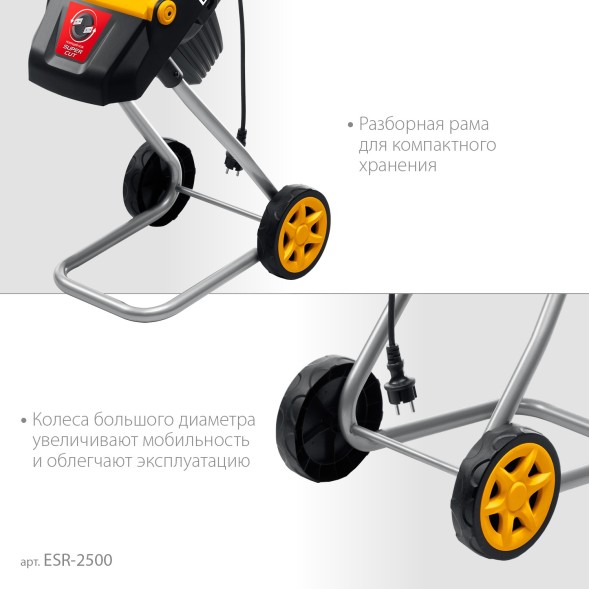 Садовый измельчитель Steher ESR-2500 2500Вт 4500об/мин