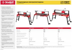 Плиткорез электрический Зубр ЭП-300-1500C 1500Вт красный/черный