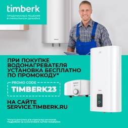 Водонагреватель Timberk Season SWH RE19 100 V 1.5кВт 100л электрический настенный/белый