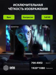 Проектор Cactus CS-PRM.01B.Full HD-A LCD 700Lm ANSI (1920x1080) 2500:1 ресурс лампы:50000часов 2xUSB typeA 2xHDMI 1.8кг