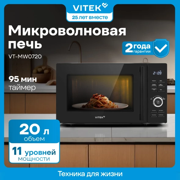 Микроволновая Печь Vitek VT-MW0720 20л. 700Вт черный