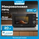 Микроволновая Печь Vitek VT-MW0720 20л. 700Вт черный