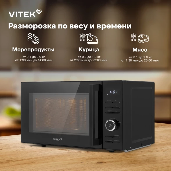 Микроволновая Печь Vitek VT-MW0720 20л. 700Вт черный