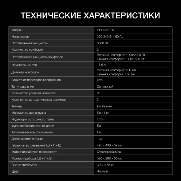 Индукционная варочная поверхность Hyundai HHI 4751 BG черный