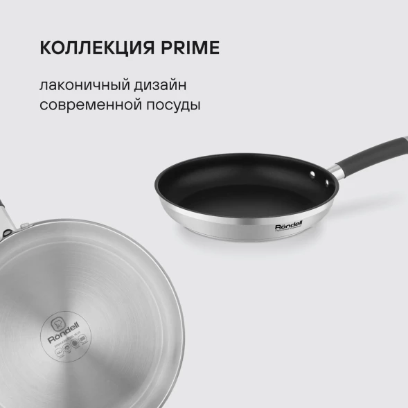 Сковорода Rondell Prime RDS-1677 круглая 26см покрытие: Eclipse ручка несъемная (без крышки) стальной