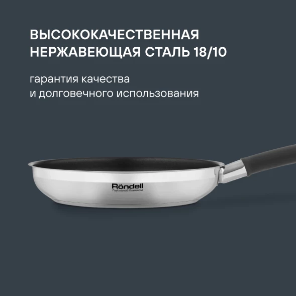 Сковорода Rondell Prime RDS-1677 круглая 26см покрытие: Eclipse ручка несъемная (без крышки) стальной
