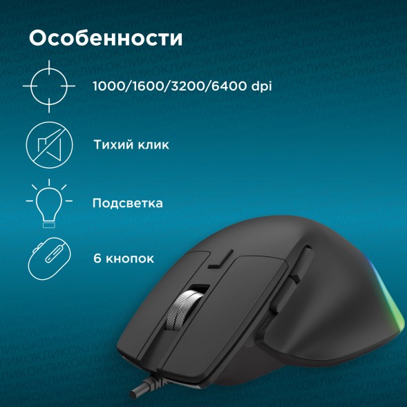 Мышь Оклик 503M черный оптическая (6400dpi) silent USB для ноутбука (6but)