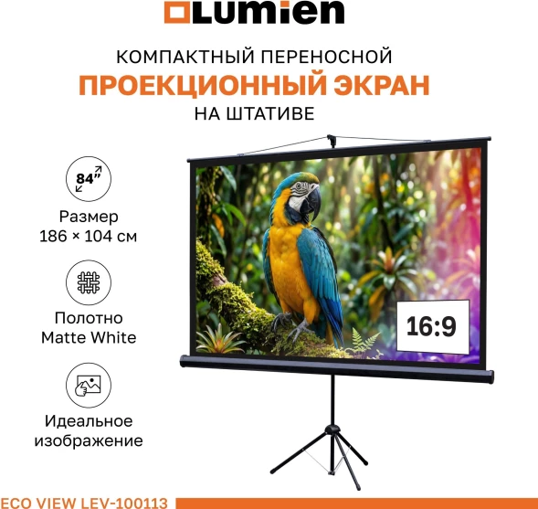 Экран Lumien 84&amp;quot; 192x110см Eco Picture LEV-100113 16:9 напольный натяжной черный