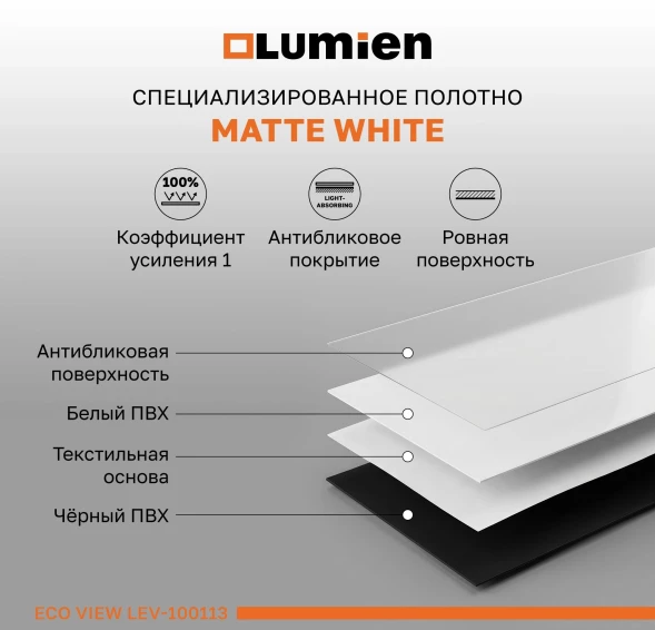 Экран Lumien 84&amp;quot; 192x110см Eco Picture LEV-100113 16:9 напольный натяжной черный