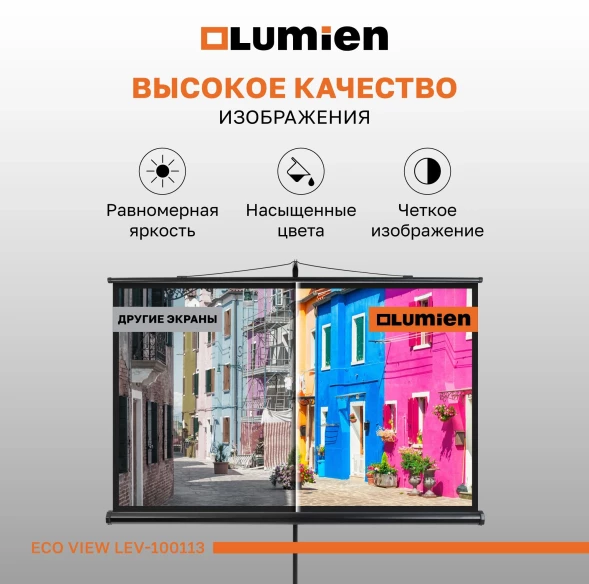 Экран Lumien 84&amp;quot; 192x110см Eco Picture LEV-100113 16:9 напольный натяжной черный