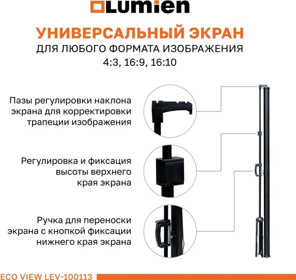 Экран Lumien 84&amp;quot; 192x110см Eco Picture LEV-100113 16:9 напольный натяжной черный