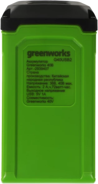Батарея аккумуляторная Greenworks G40USB2 40В 2Ач Li-Ion (2939407)
