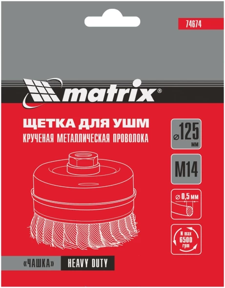 Щетка дисковая по мет. Matrix 74674 d=125мм d(посад.)=14мм (угловые шлифмашины) (упак.:1шт)