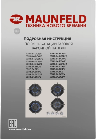 Газовая варочная поверхность Maunfeld EGHG.64.2CB\G черный