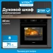 Духовой шкаф Электрический Vitek VEO 6480 BG стекло черное