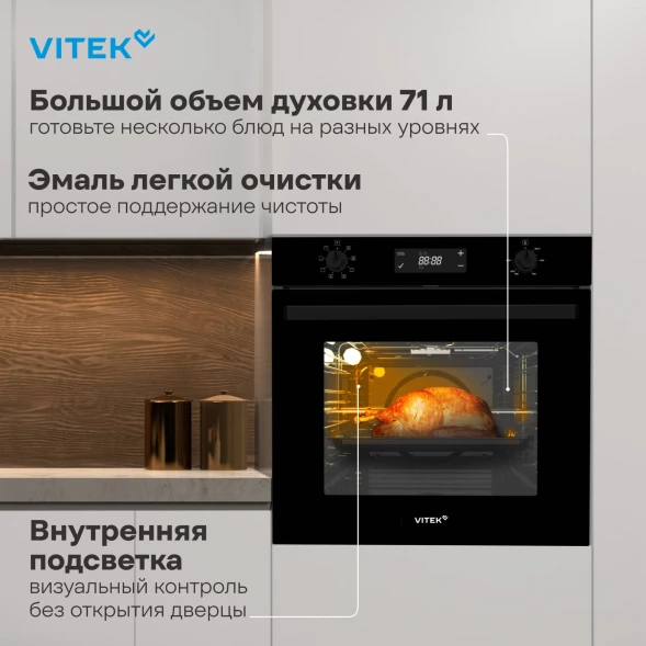 Духовой шкаф Электрический Vitek VEO 6480 BG стекло черное