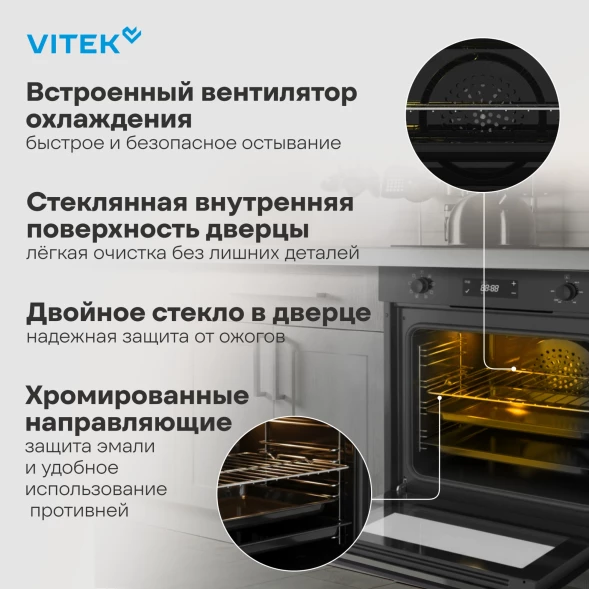 Духовой шкаф Электрический Vitek VEO 6480 BG стекло черное