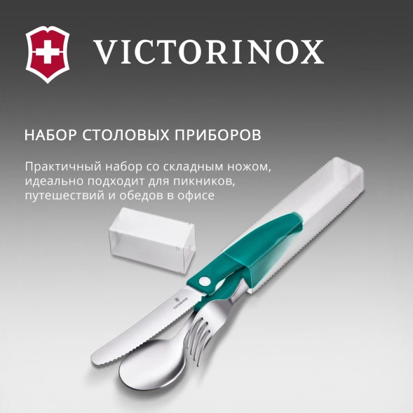 Набор столовых приборов Victorinox Swiss Classic 6.7194.3FC1 набор из 3предм. зеленый