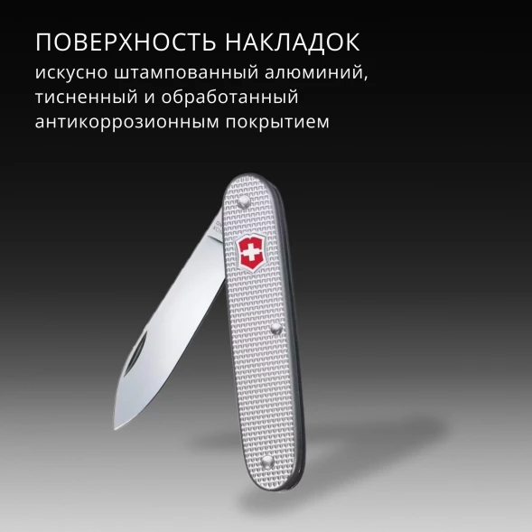 Нож перочинный Victorinox Pioneer Alox (0.8000.26) 93мм 1функц. серебристый карт.коробка
