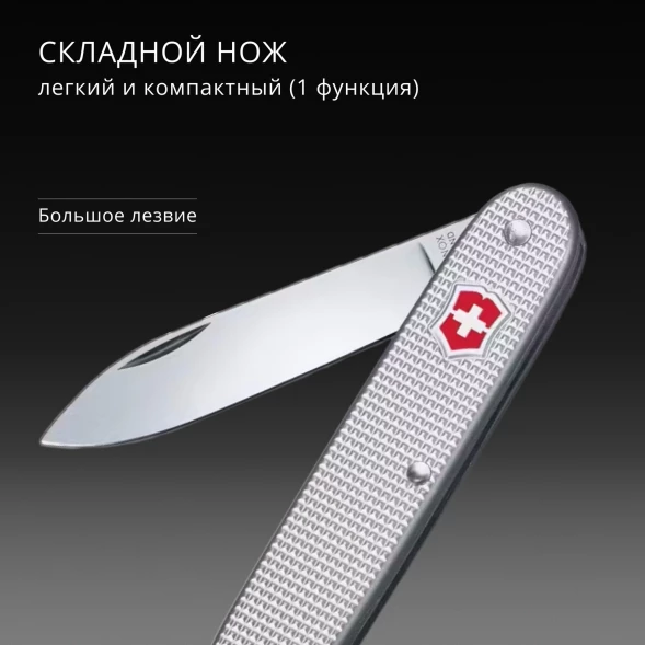 Нож перочинный Victorinox Pioneer Alox (0.8000.26) 93мм 1функц. серебристый карт.коробка