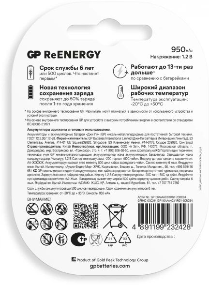 Аккумулятор GP 100AAAHC3/1RGY-2CRCB4 40/400 AAA NiMH 1000mAh (4шт) блистер