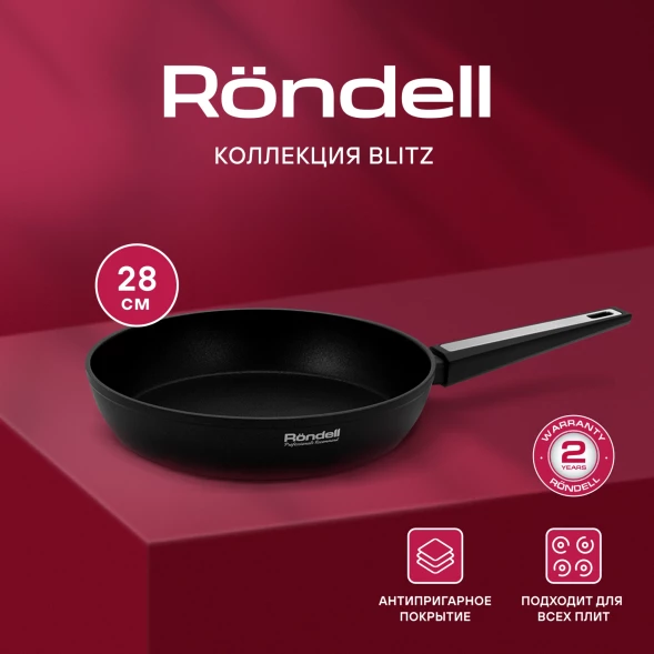 Сковорода Rondell Blitz RDA-1914 круглая 28см покрытие: Xylan Plus ручка несъемная (без крышки) черный