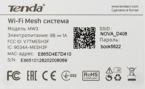 Роутер беспроводной Tenda NOVA MW3 (MW3(3-PACK)) AC1200 10/100BASE-TX белый (упак.:3шт)