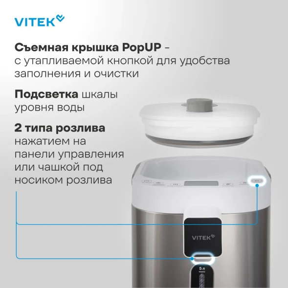Термопот Vitek VT-TP5005 4.7л. 700Вт белый/серебристый