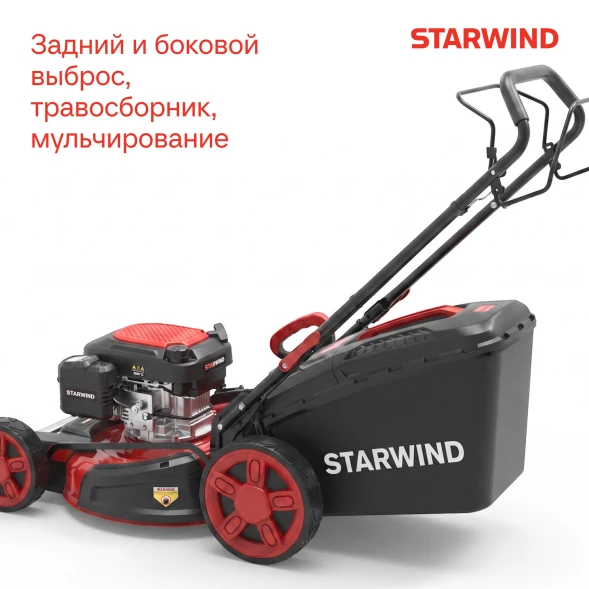 Газонокосилка роторная Starwind GLM-S19.175 (LMB19S03) 2.6Вт