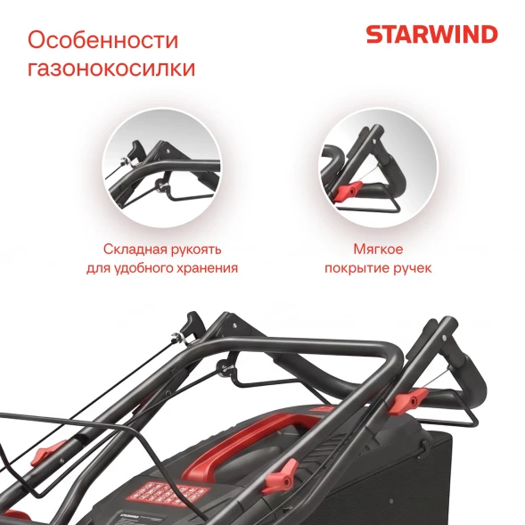 Газонокосилка роторная Starwind GLM-S19.175 (LMB19S03) 2.6Вт